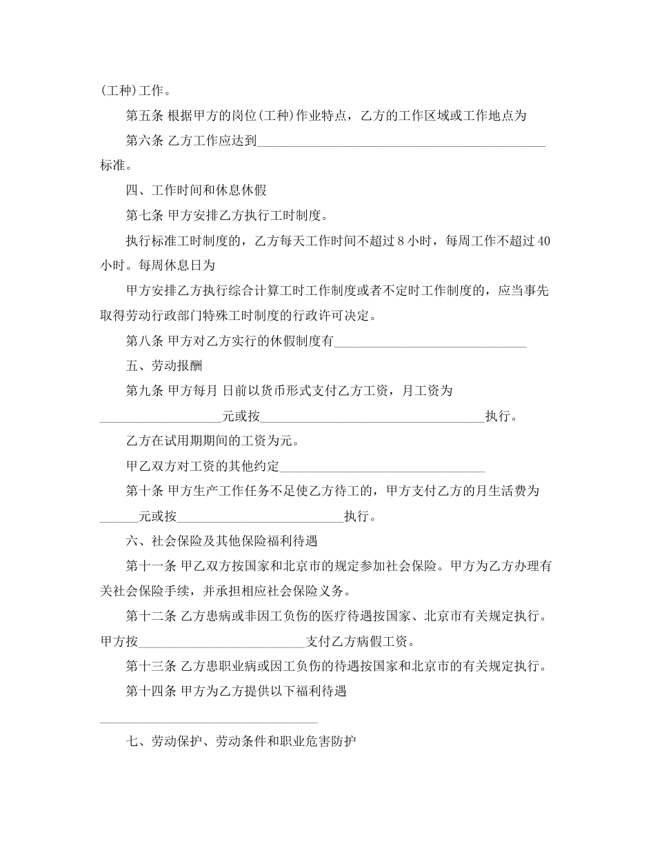 关于无固定期限劳动合同书范本_第2页