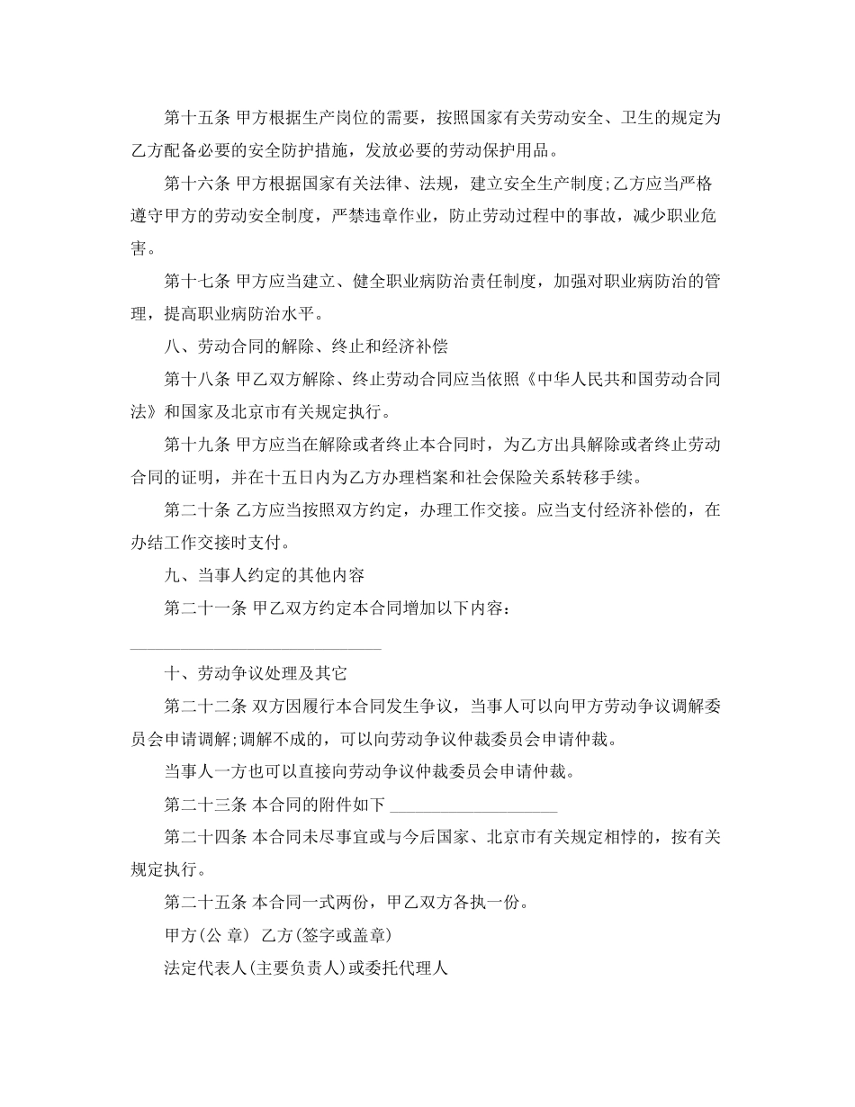 关于无固定期限劳动合同书范本_第3页