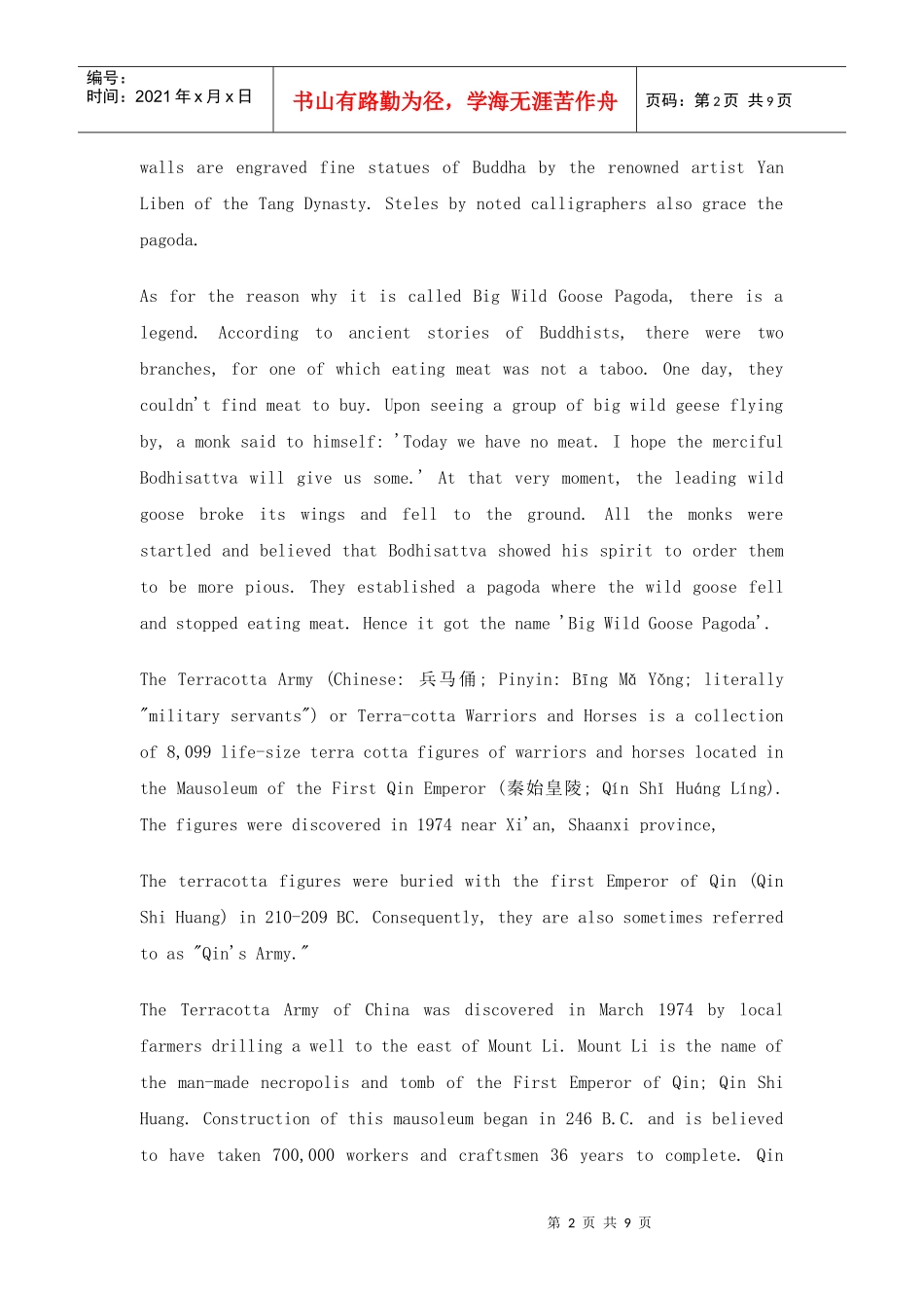 西安旅游景点英文介绍_第2页