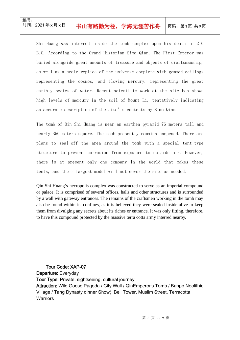 西安旅游景点英文介绍_第3页