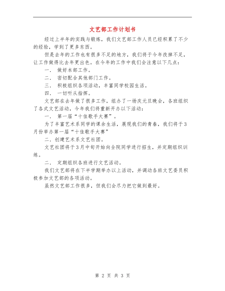 文艺部工作计划书_第2页