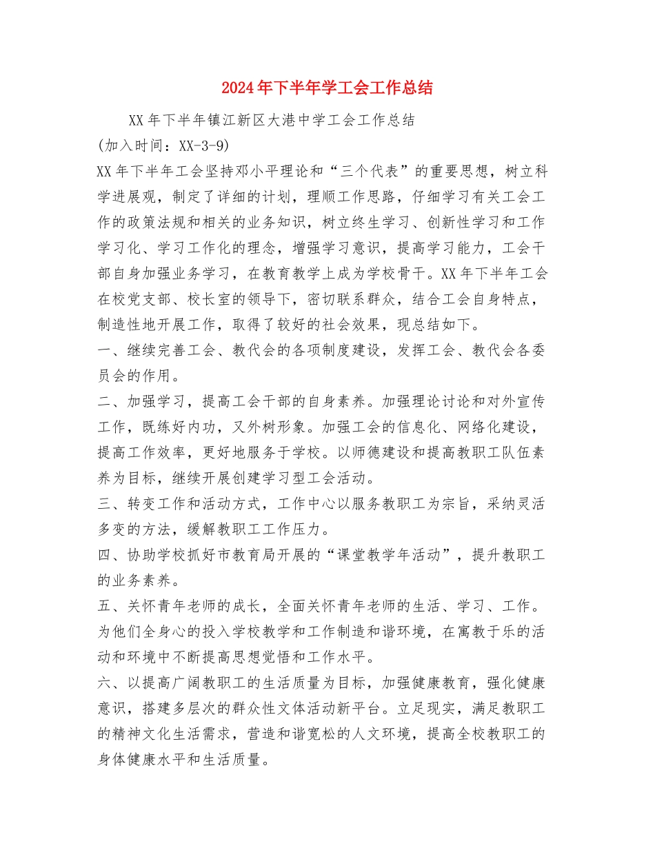 2024年下半年基层班组长培训工作总结与2024年下半年学工会工作总结汇编_第3页