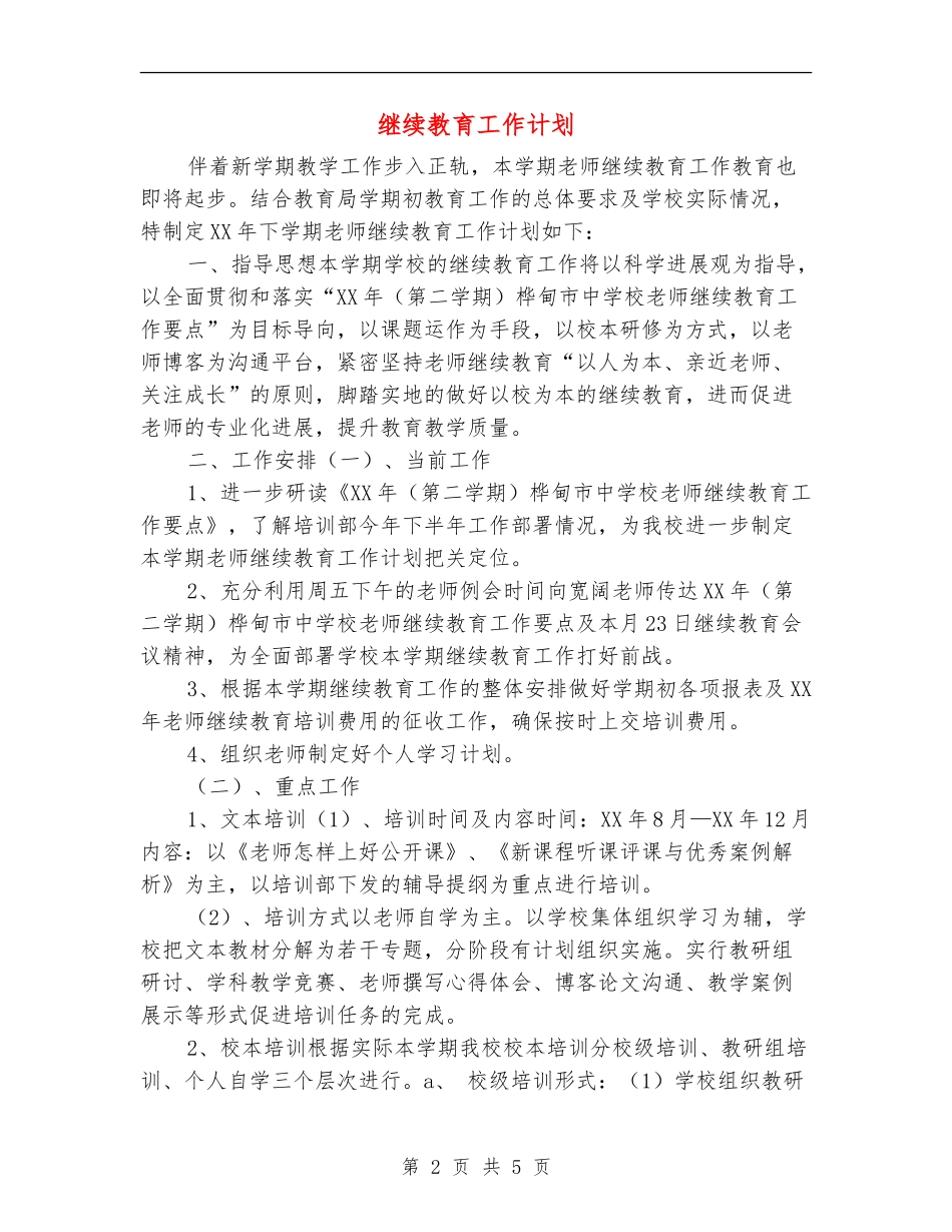 继续教育工作计划_第2页