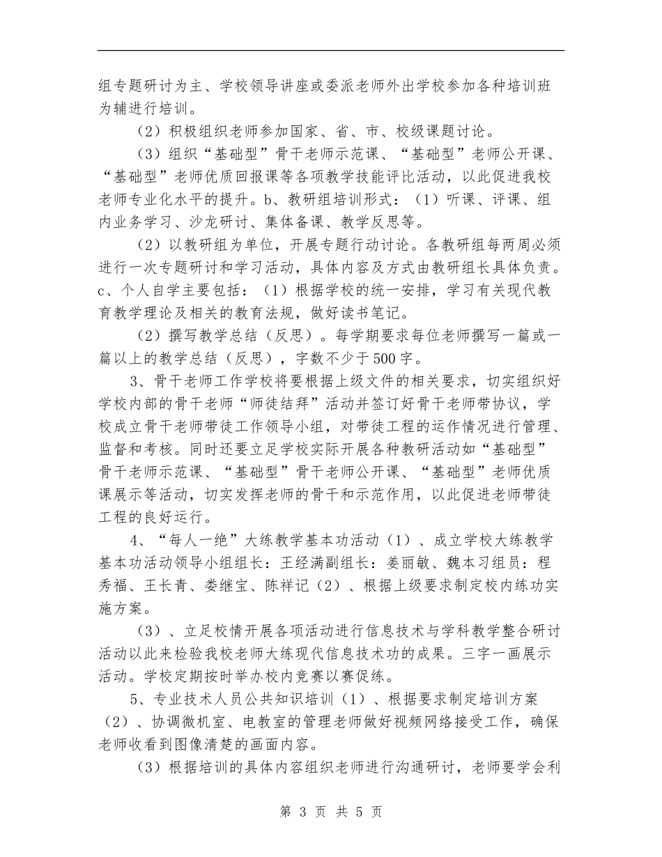 继续教育工作计划_第3页