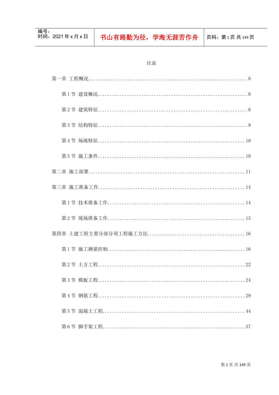 龙口市行政中心主楼施工组织设计方案(DOC157页)_第1页