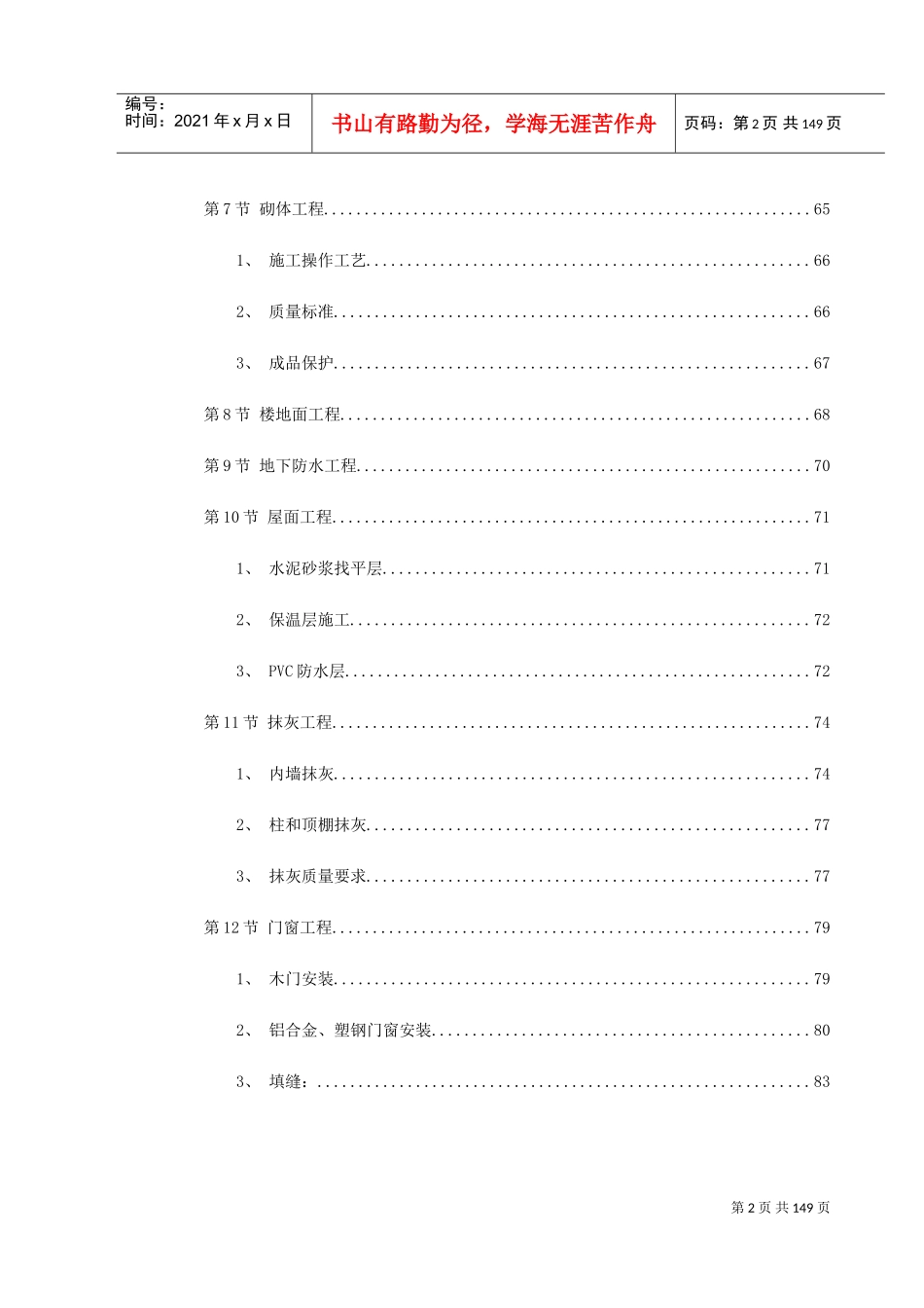 龙口市行政中心主楼施工组织设计方案(DOC157页)_第2页