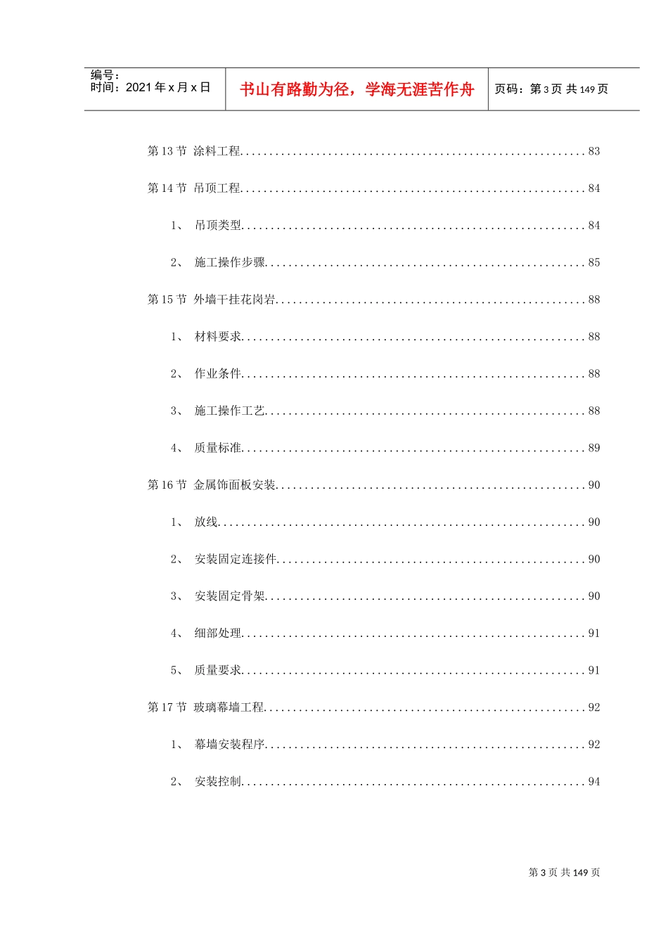 龙口市行政中心主楼施工组织设计方案(DOC157页)_第3页