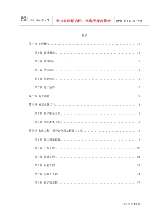 龙口市行政中心主楼施工组织设计方案(DOC157页)
