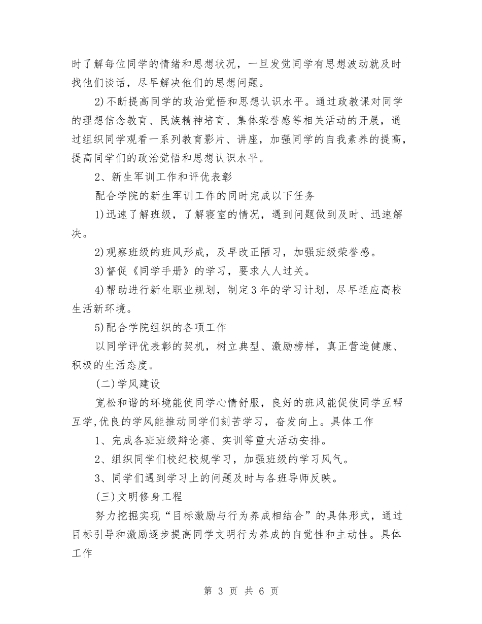 2024年3月辅导员工作计划范文与2024年3月近期党建工作要点汇编_第3页