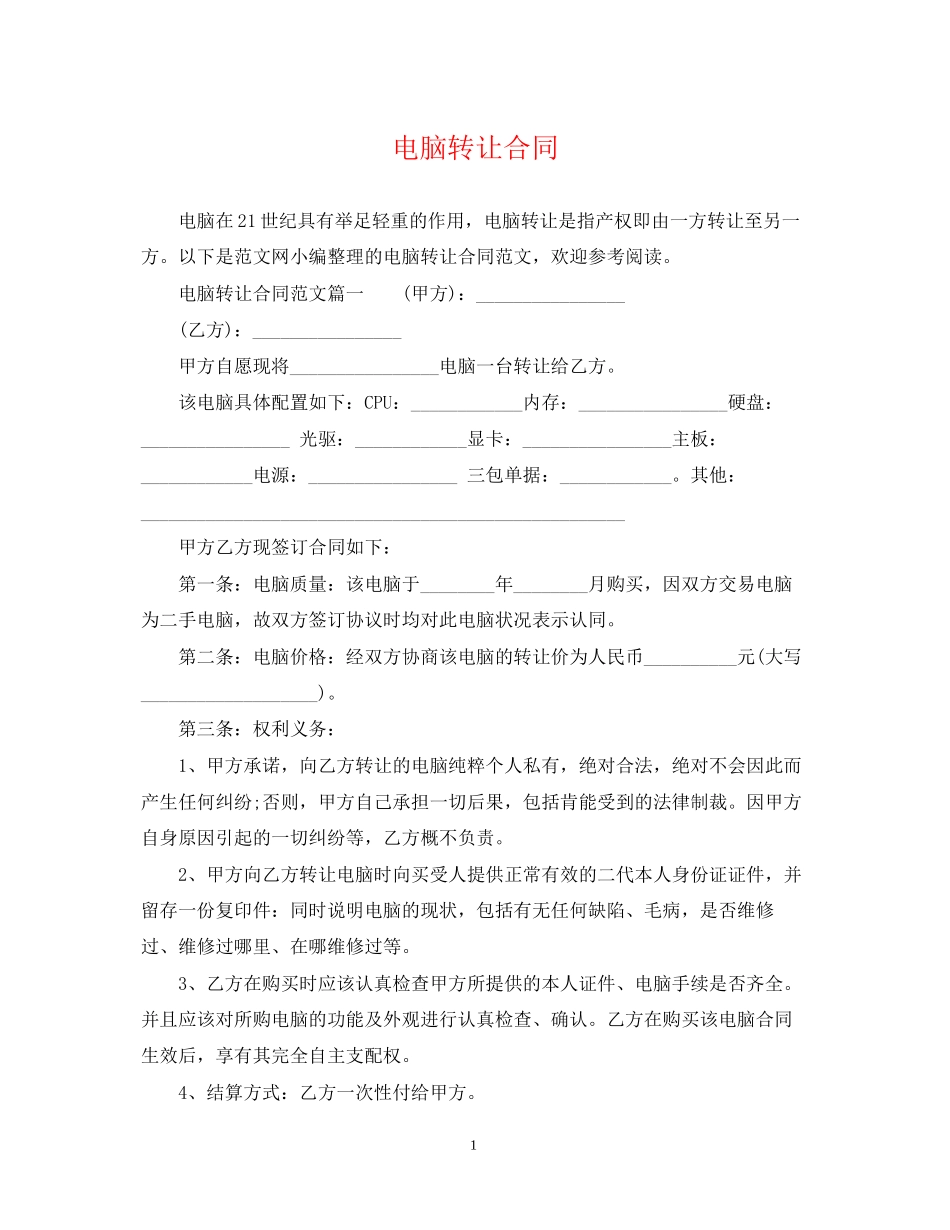 电脑转让合同_第1页