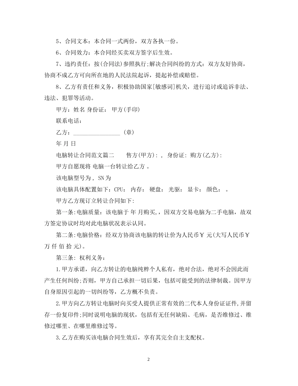 电脑转让合同_第2页
