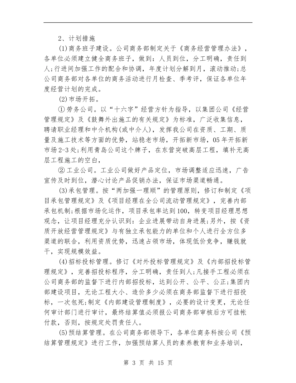 商务工作计划报告_第3页