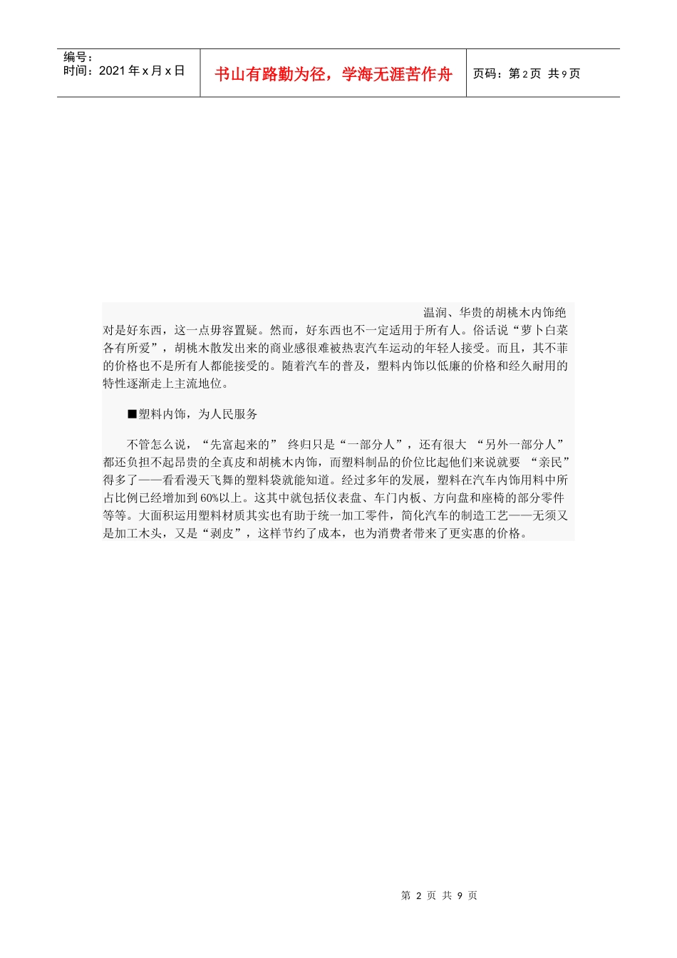 解密汽车内饰材料 碳纤维和塑料内饰_第2页