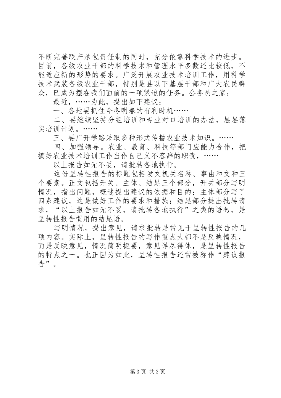 报告的分类和写法_第3页