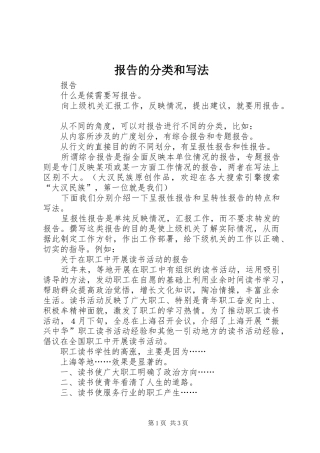 报告的分类和写法