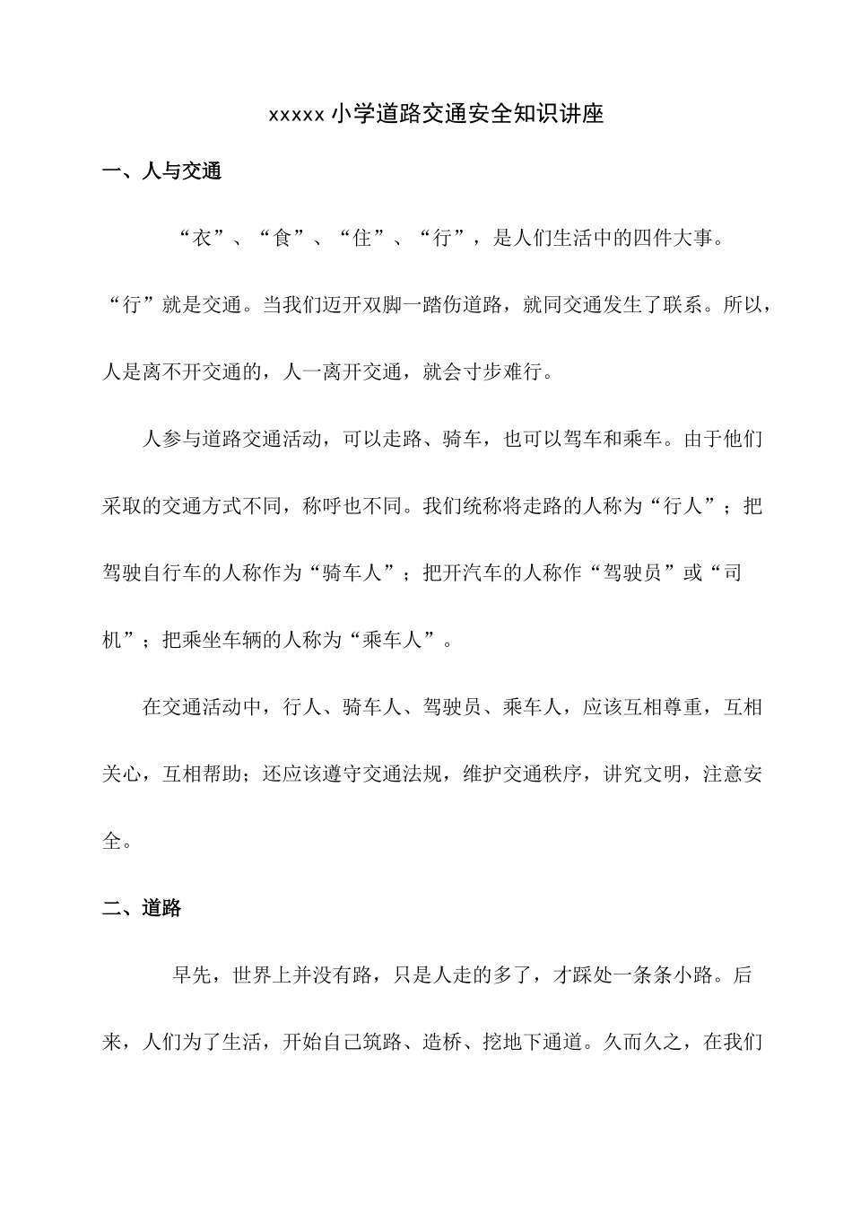 檬垭小学道路交通安全知识讲座_第1页