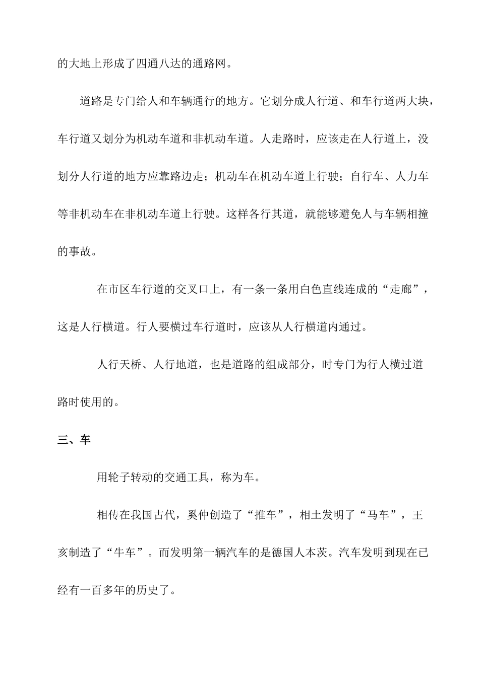 檬垭小学道路交通安全知识讲座_第2页