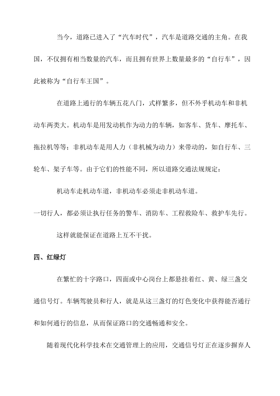 檬垭小学道路交通安全知识讲座_第3页