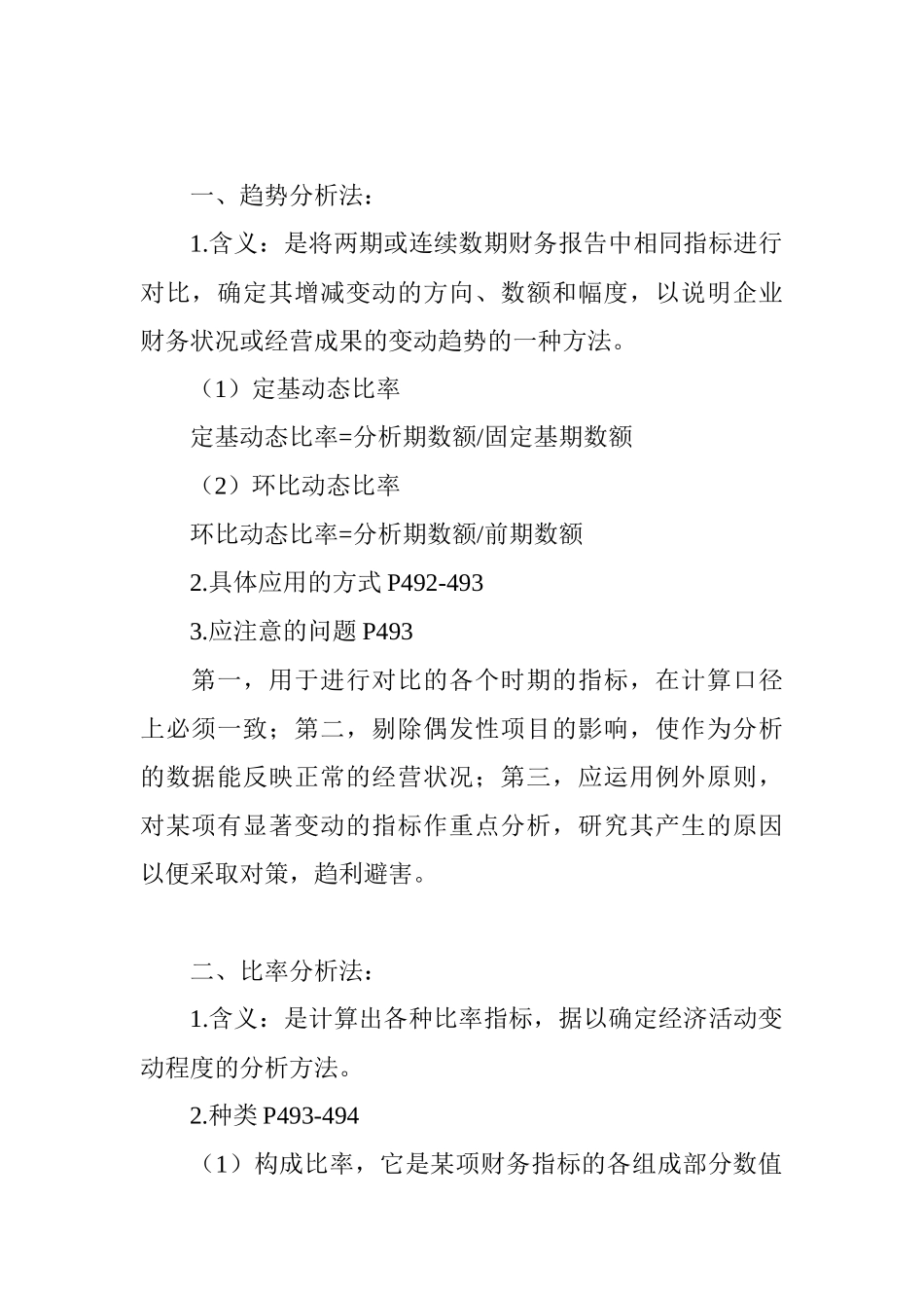 企业财务综合分析的方法_第2页