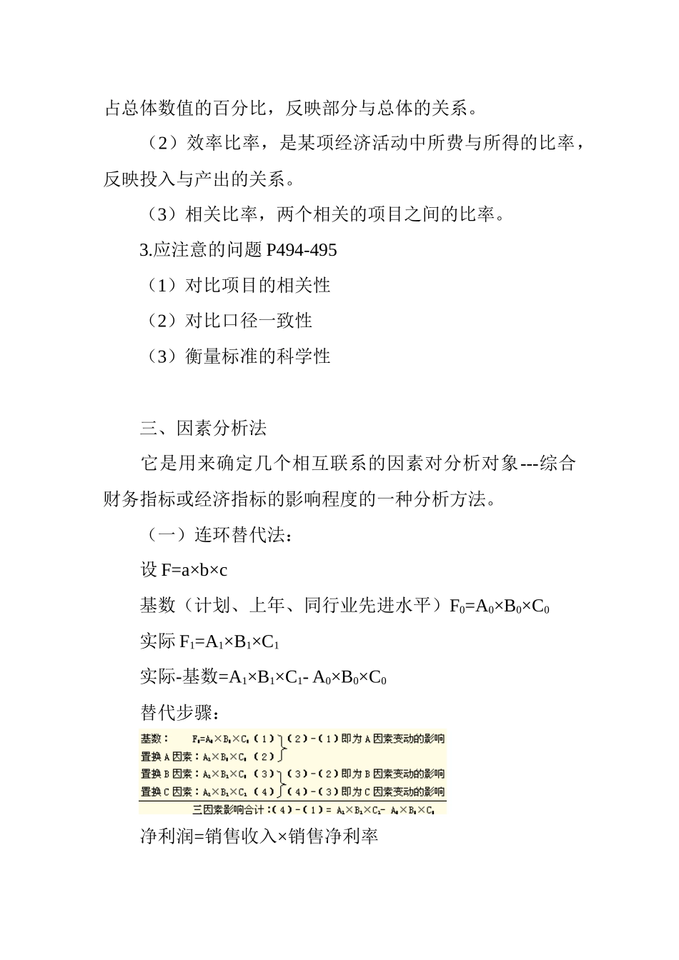 企业财务综合分析的方法_第3页