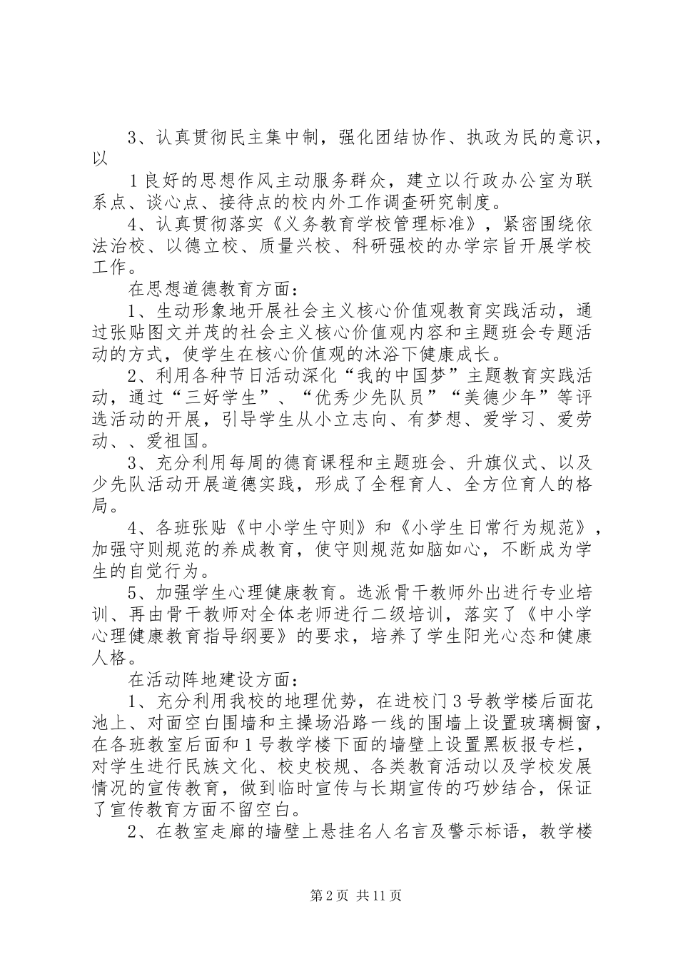 毕节金海湖XX县区响水乡响水小学创建文明校园汇报材料_第2页