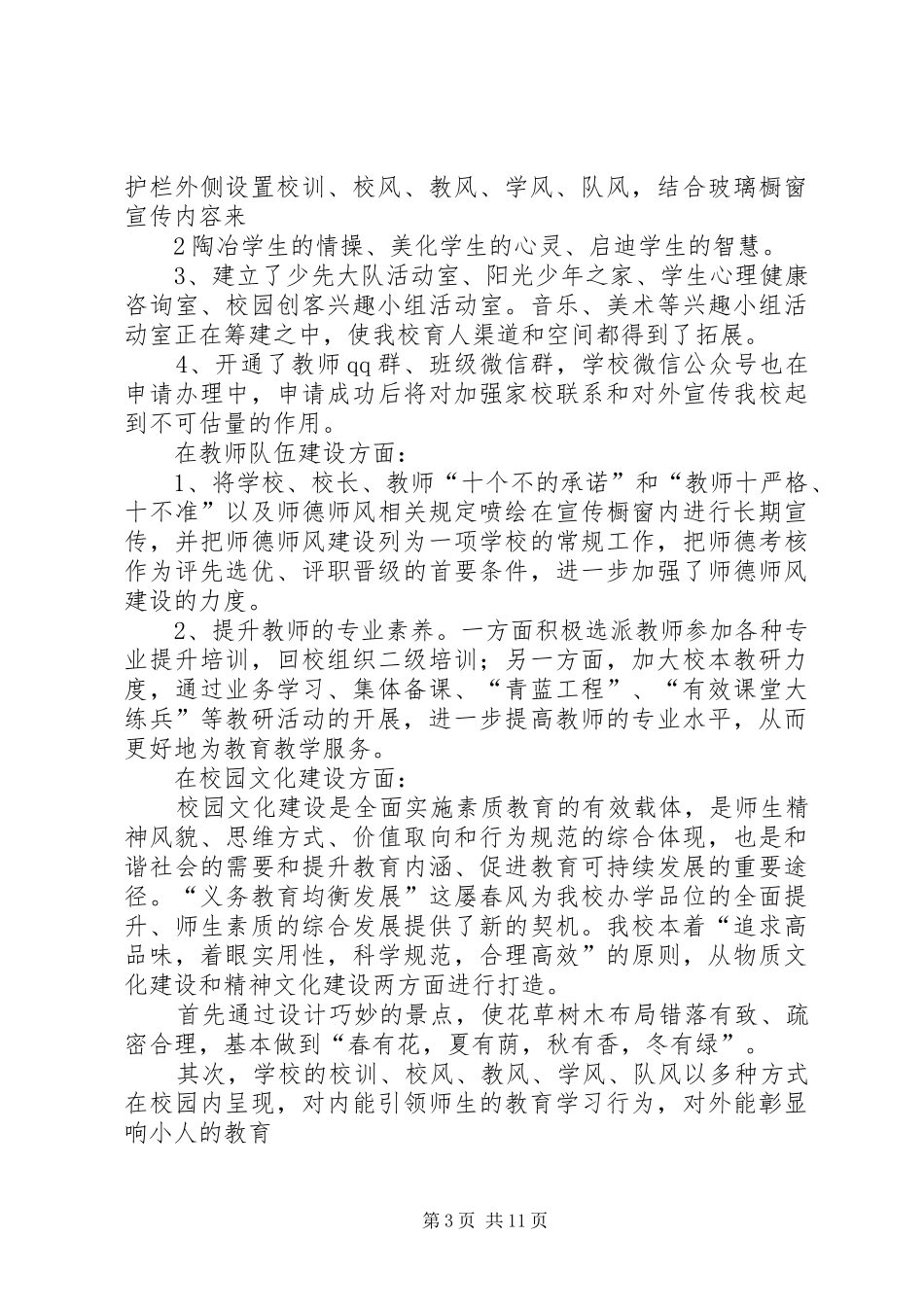 毕节金海湖XX县区响水乡响水小学创建文明校园汇报材料_第3页