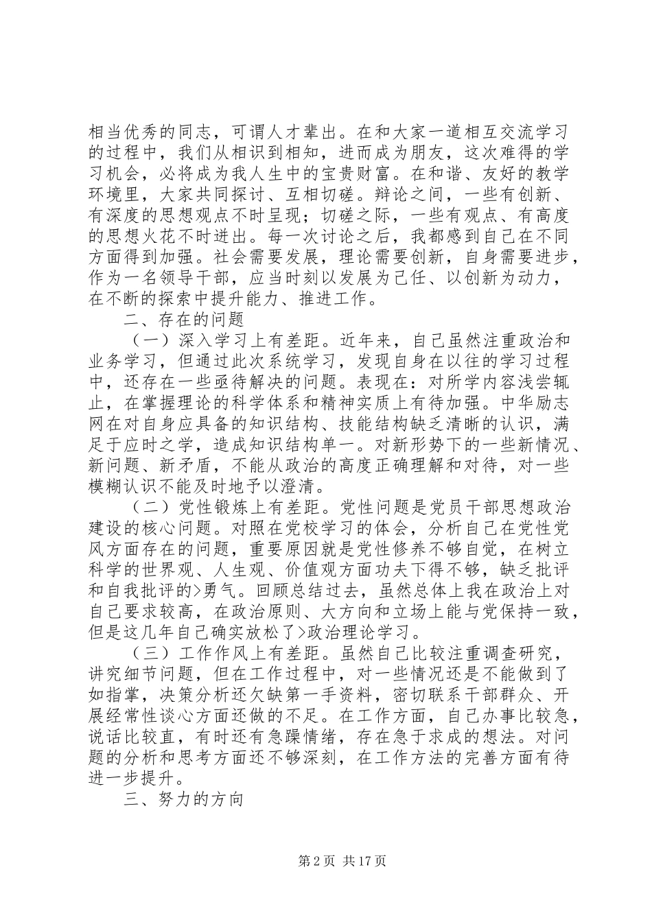 查摆问题的自查报告_第2页