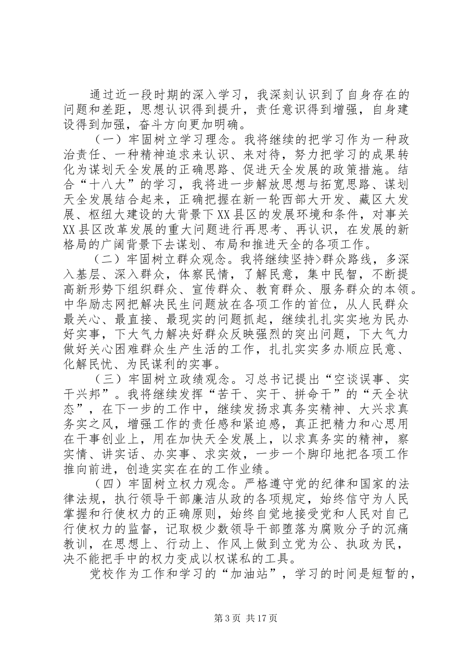 查摆问题的自查报告_第3页