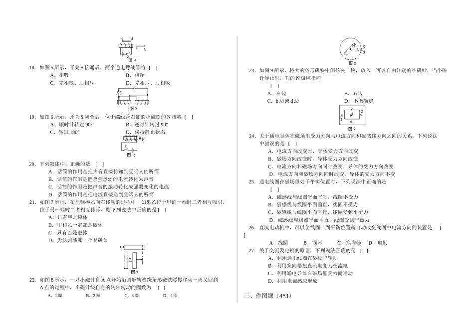 名称：质量和密度_第2页