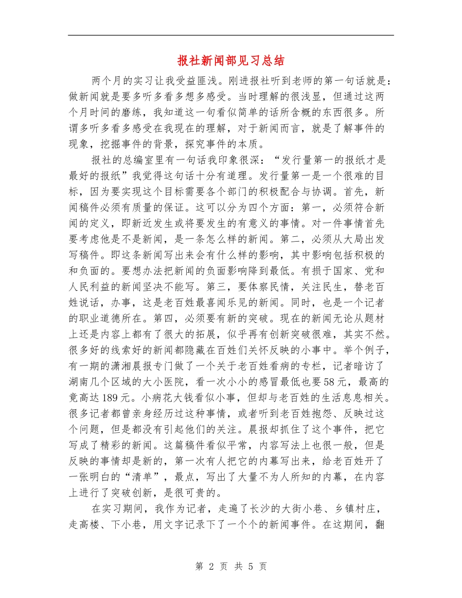 报社新闻部见习总结_第2页