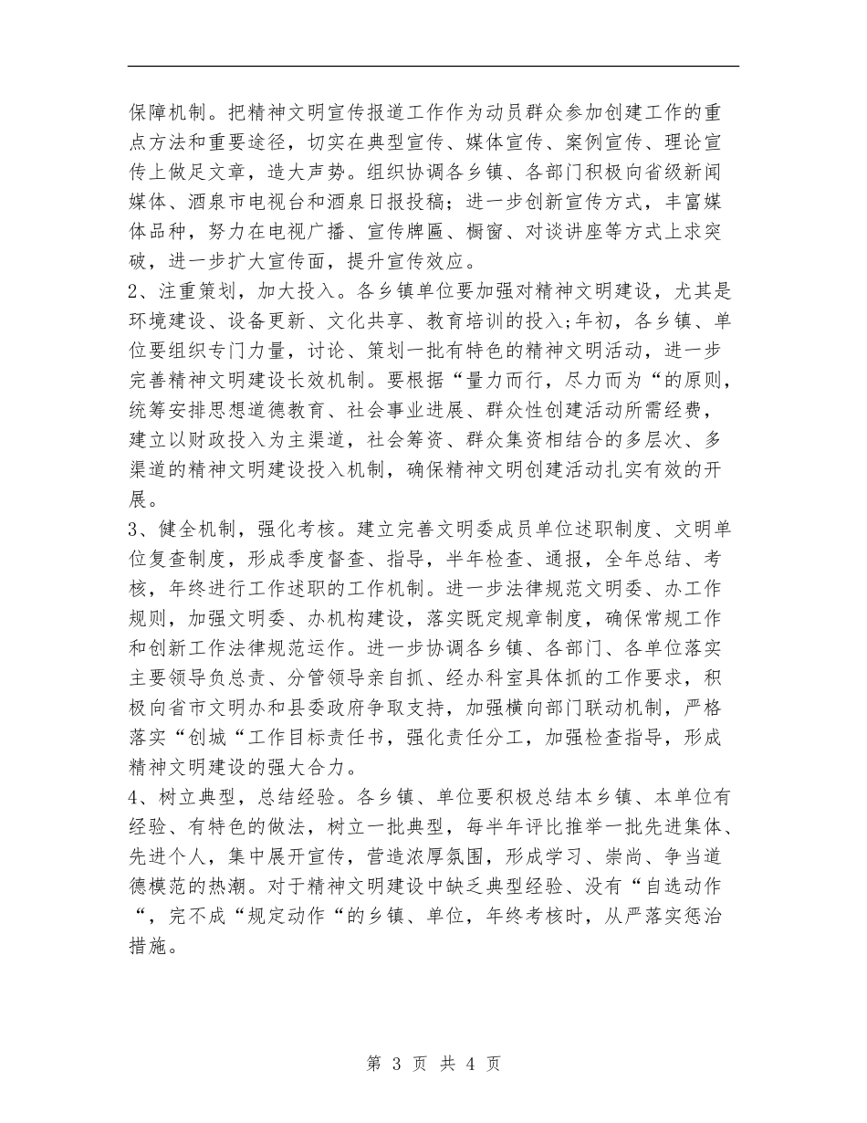 县精神文明建设工作计划范文【最新版】_第3页