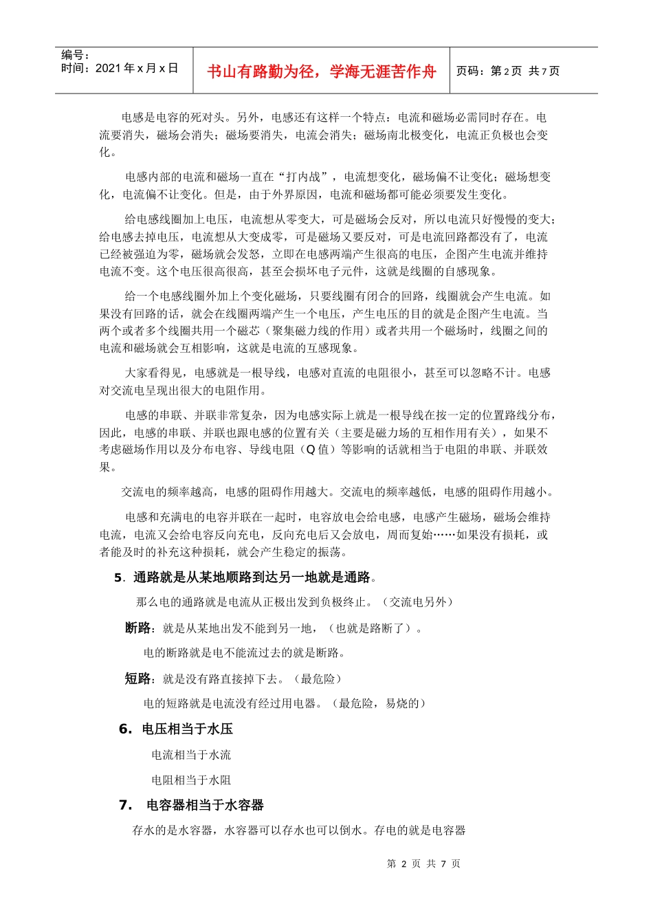 谈《电工电子》教学讲解法_第2页