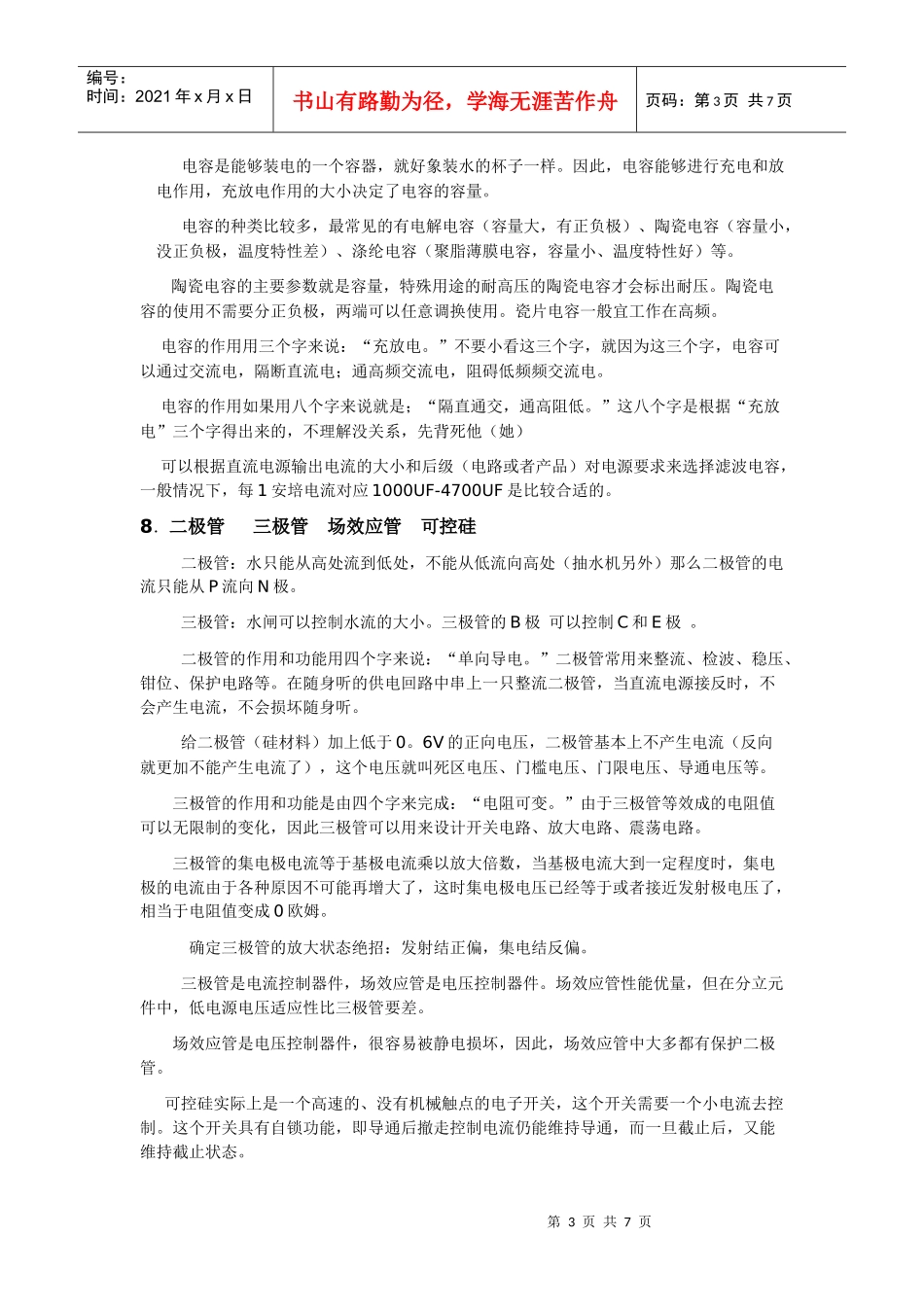 谈《电工电子》教学讲解法_第3页