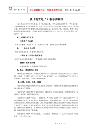 谈《电工电子》教学讲解法