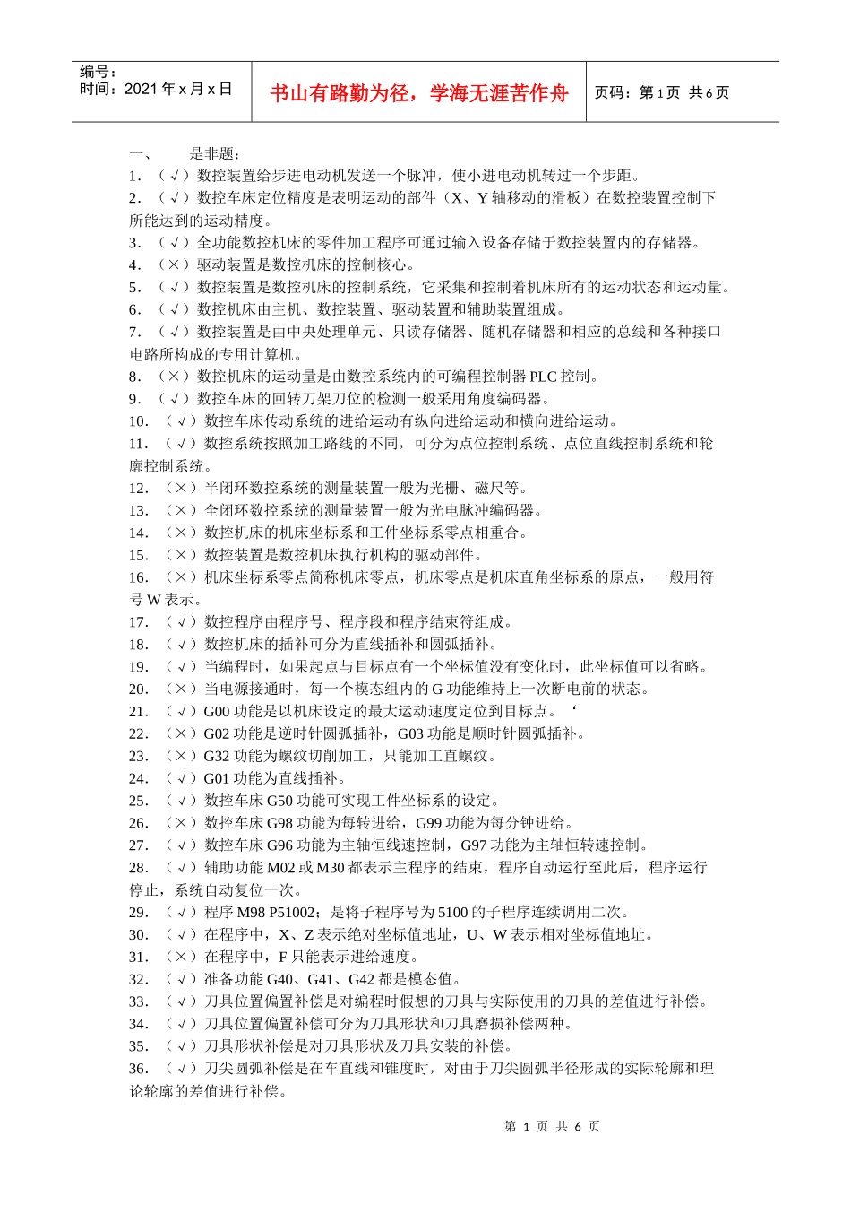 钳工技师培训试题(数控部分)_第1页
