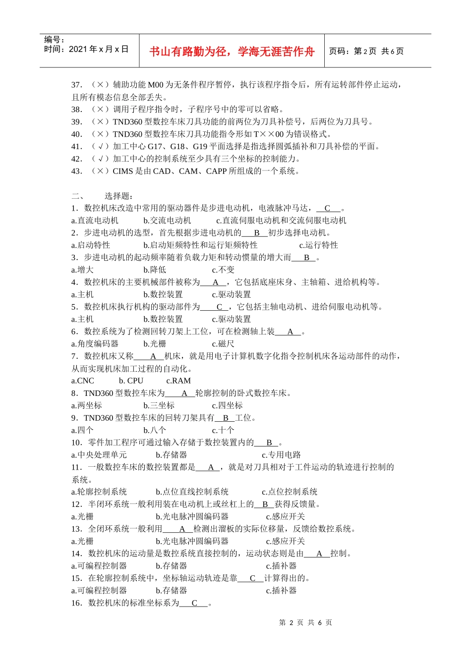 钳工技师培训试题(数控部分)_第2页
