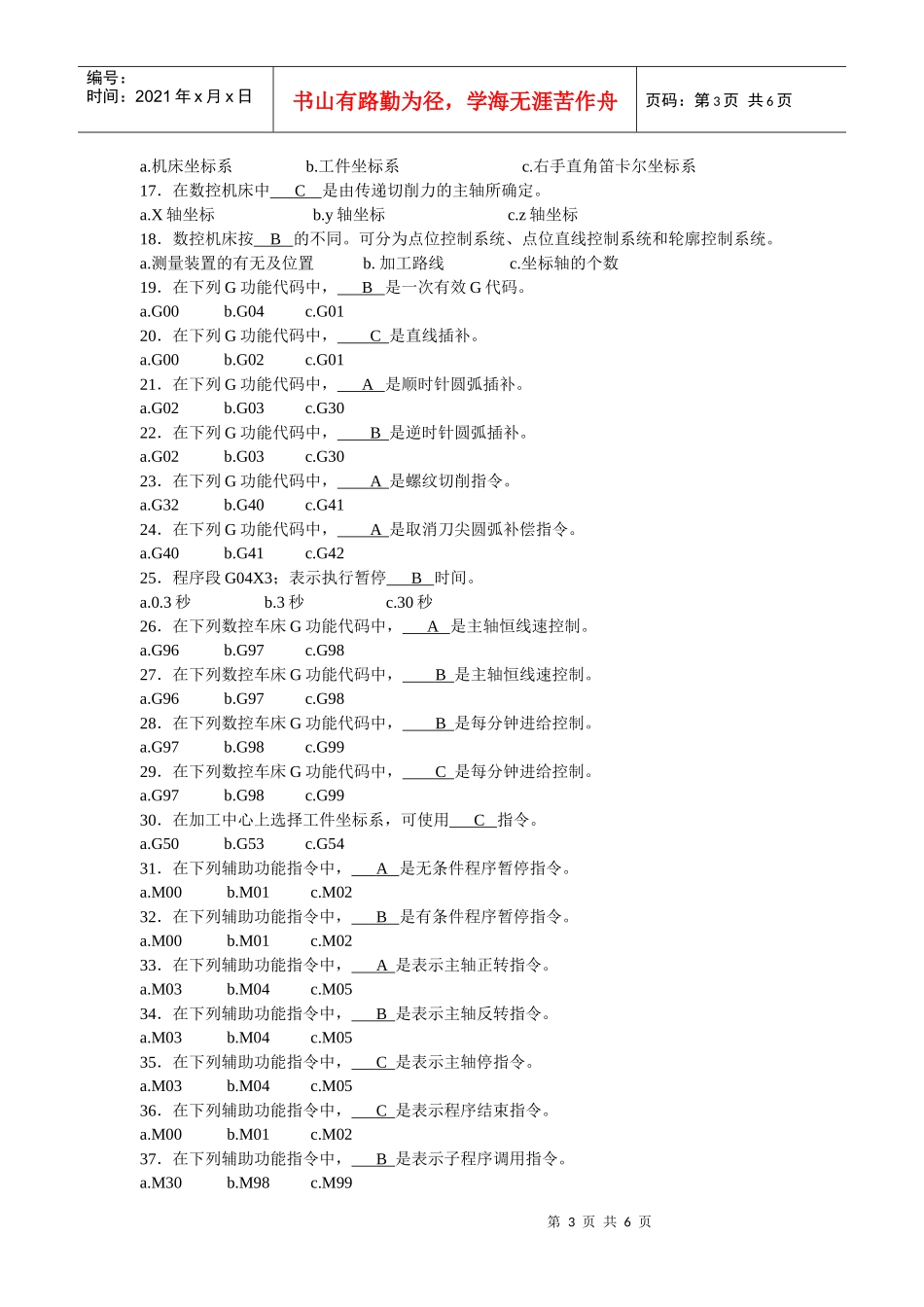 钳工技师培训试题(数控部分)_第3页