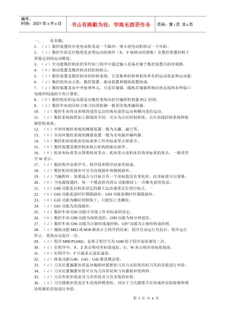 钳工技师培训试题(数控部分)