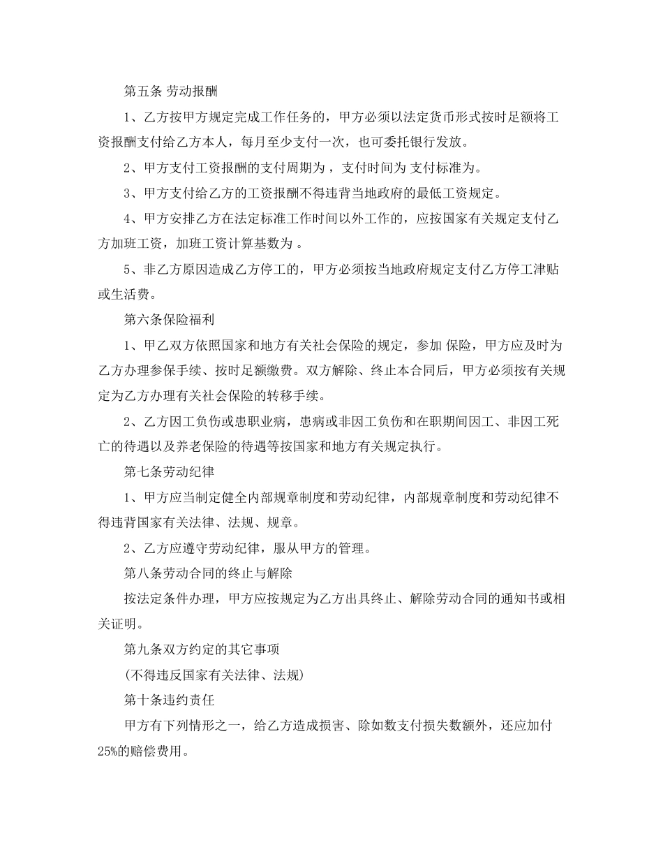 农民工劳动合同范本4篇_第2页