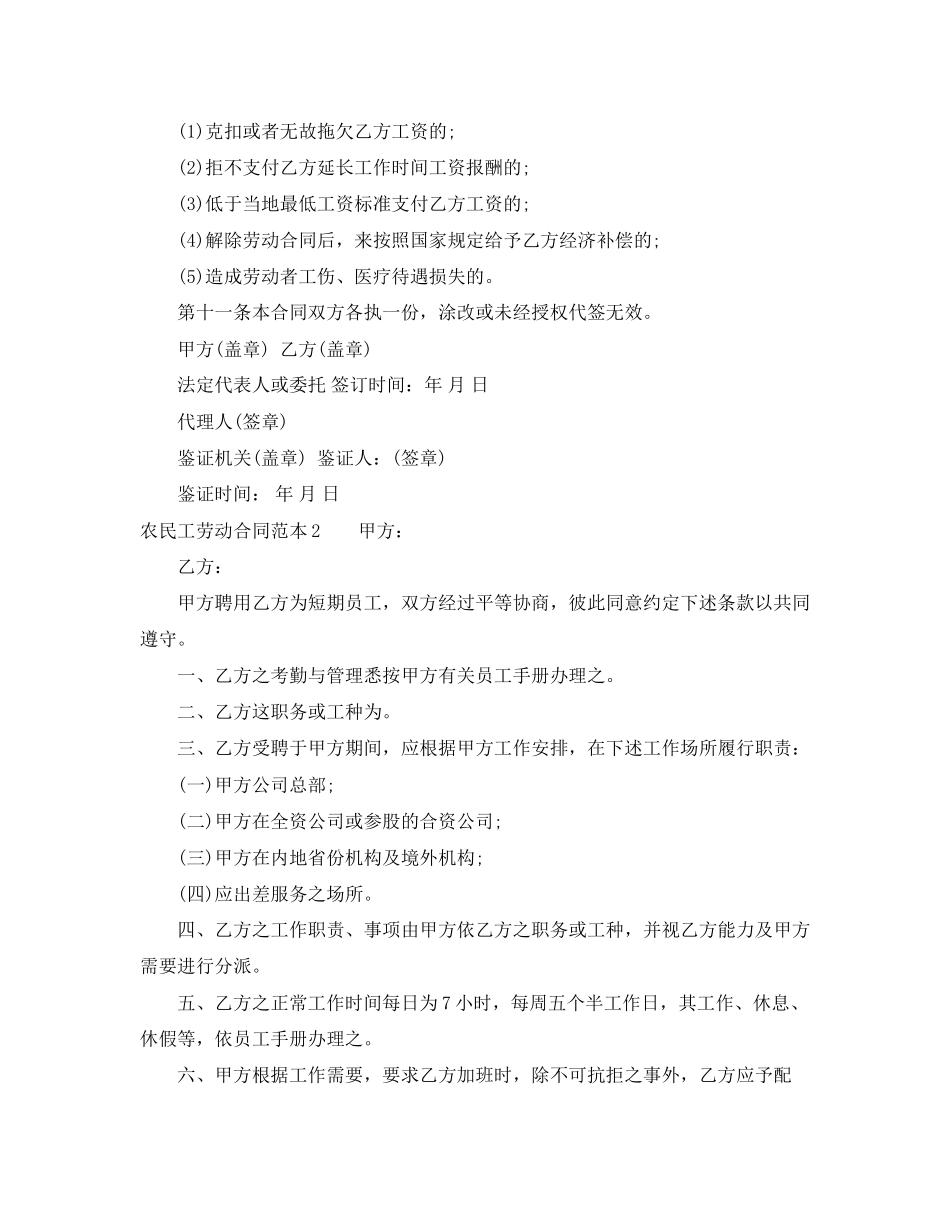 农民工劳动合同范本4篇_第3页