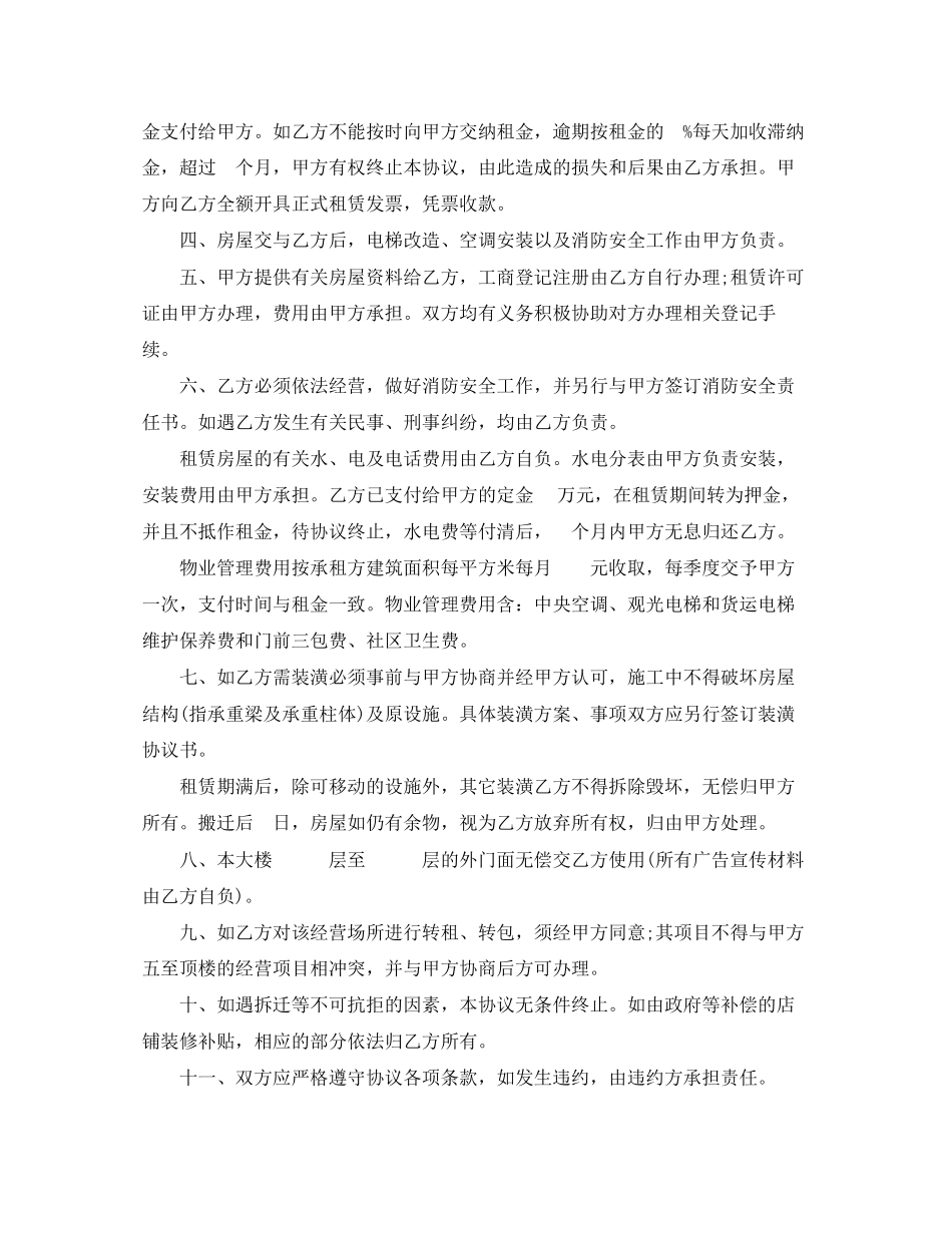 房屋租赁合同模板4篇_第2页