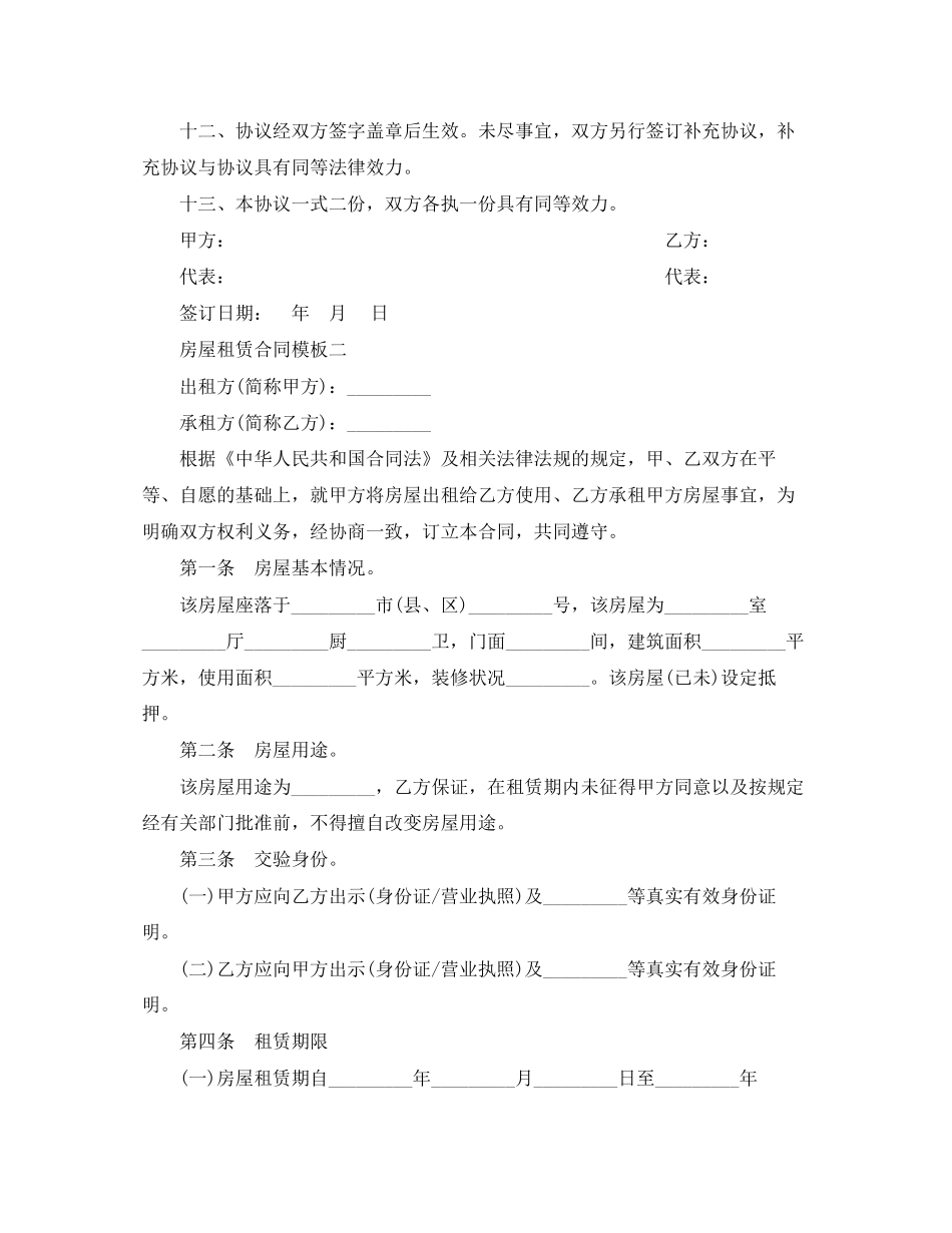 房屋租赁合同模板4篇_第3页