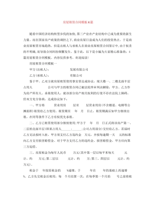 房屋租赁合同模板4篇