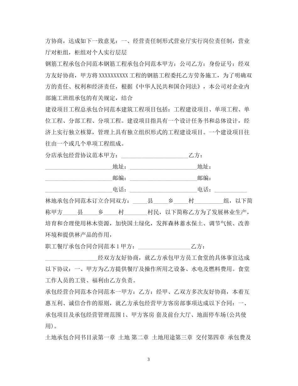 承包合同100篇_第3页