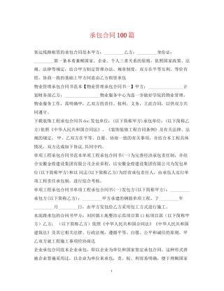 承包合同100篇