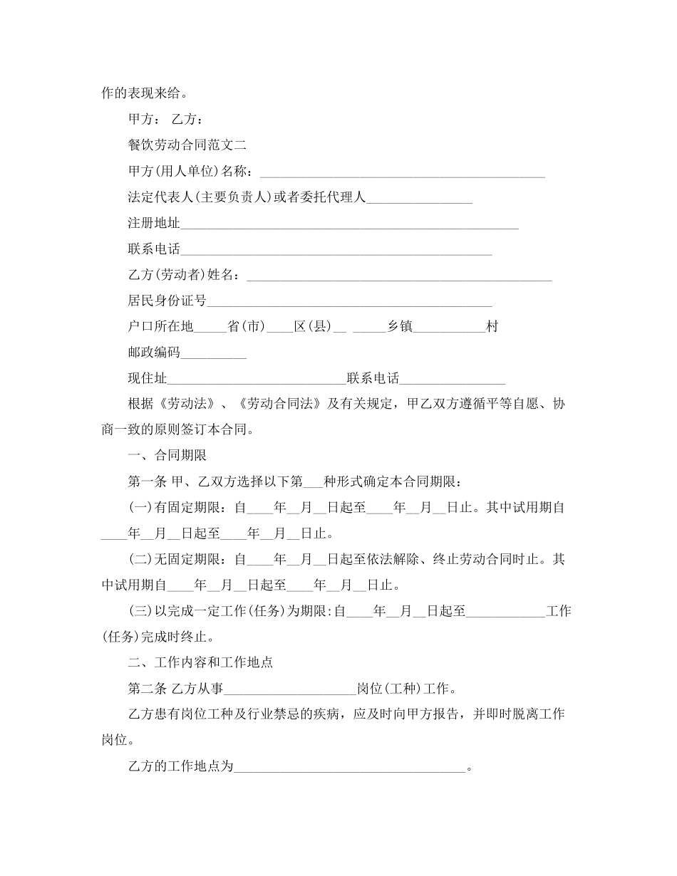 餐饮劳动合同样本_第2页