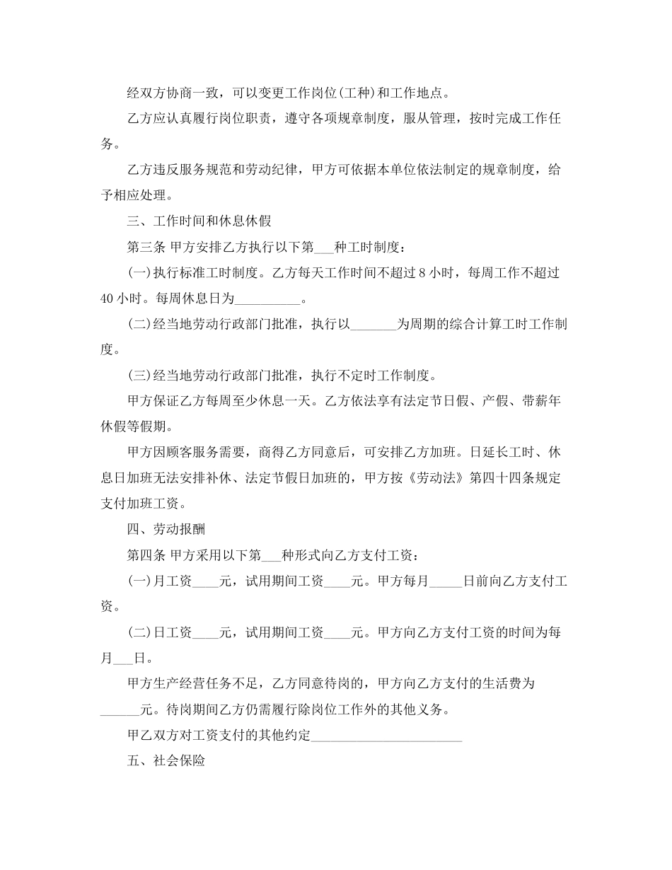 餐饮劳动合同样本_第3页
