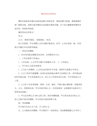 餐饮劳动合同样本