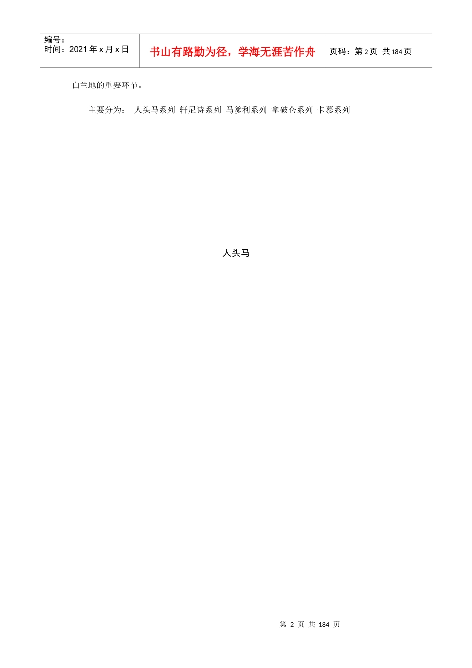 酒的知识图片大全_第2页