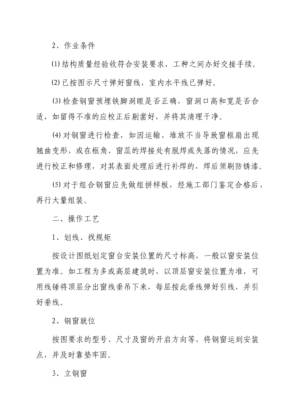 门窗工程施工的工艺标准_第2页